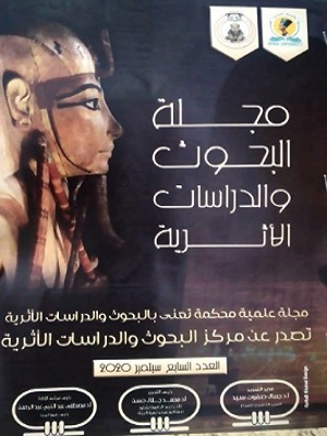 مجلة البحوث والدراسات الاثرية